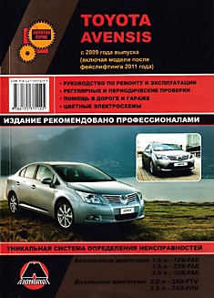 Книга Toyota Avensis с 2009 г.в, рестайлинг 2011 г. с бензиновыми 1.6, 1.8, 2.0 л и дизельными 2.0, 2.2 л двигателями