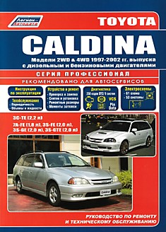 Книга Toyota Caldina 1997-2002 г.в.