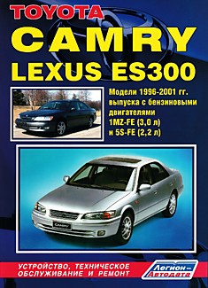 Книга Toyota Camry/Lexus ES300 1996-2001 г.в.