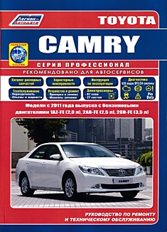 Книга Toyota Camry с 2011 г.в.