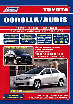 Книга Toyota Corolla 2006-2013 г.в/Toyota Auris 2007-2012 г.в,рестайлинг 2009 г.