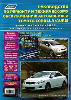 Книга Toyota Corolla с 2006 г.в./Toyota Auris 2007-2012 г.в.