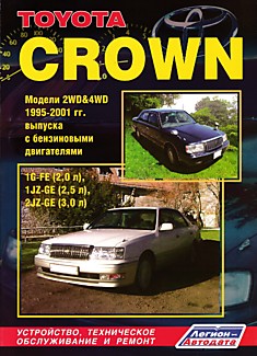 Книга Toyota Crown 1995-2001 г.в.