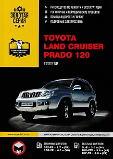 Toyota Land Cruiser Prado 120 2002-2009 г.в.