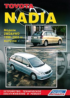 Toyota Nadia 1998-2002 г.в.