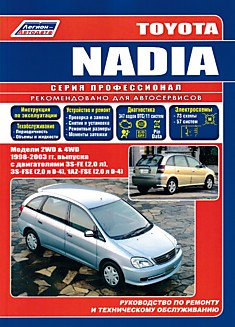 Toyota Nadia 1998-2003 г.в.