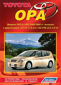 Toyota Opa 2000-2005 г.в.