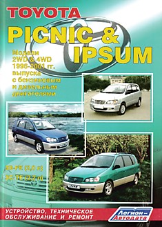 Toyota Picnic/Ipsum  1996-2001 г.в.
