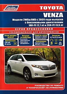 Toyota Venza с 2008 г.в.