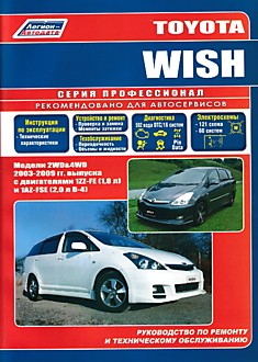Toyota Wish 2003-2009 г.в.