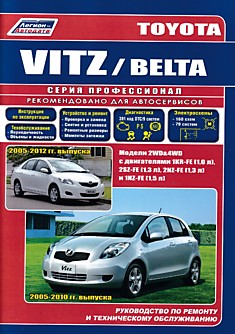 Toyota Vitz 2005-2010 г.в/Belta 2005-2012 г.в.