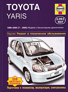 Toyota Yaris 1999-2005 г.в. с бензиновыми 1.0, 1.3 л двигателями