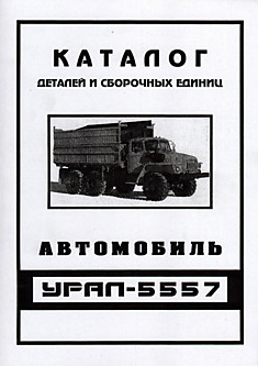 Книга Урал-5557