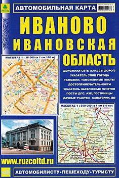 Автомобильная карта Иваново, Ивановcкая область