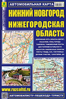 Автомобильная карта Нижний Новгород, Нижегородская область