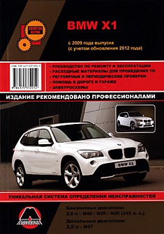 Книга BMW X1 с 2009 г.в, обновление 2012 г.
