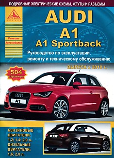 Книга Audi A1, A1 Sportback с 2010 г.в.