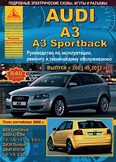 Книга Audi A3,A3 Sportback с 2003-2012 г.в, рестайлинг 2008 г.