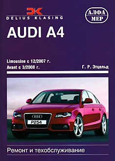 Книга Audi A4 , Limousine c 12/2007 г, Avant c 3/2008 г.