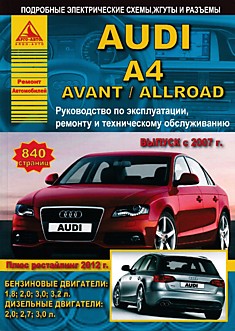 Книга Audi A4 Avant/Allroad с 2007г. и рестайлинг 2012 г.