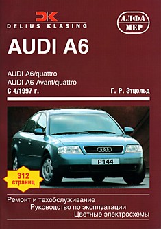 Книга Audi A6/quattro,Audi A6 Avant/quattro с 4/1997 г.в. модели с бензиновыми и дизельными двигателями