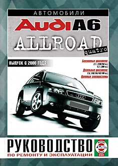 Книга Audi A6 Allroad quattro с 2000 г.в.