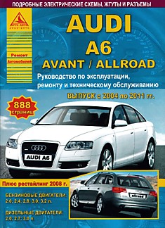 Книга Audi A6 Avant/Allroad 2004 -2011 г.в. рестайлинг 2008 г, модели с бензиновыми и дизельными двигателями