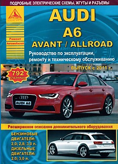 Книга Audi A6 Avant/Allroad c 2011 г.в. модели с бензиновыми и дизельными двигателями