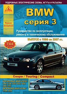 Книга BMW серия 3 1998-2007 г.в.
