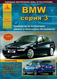Книга BMW серия 3 с 2005 г.в.