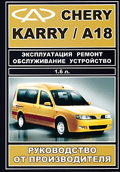 Книга Chery Karry/A18