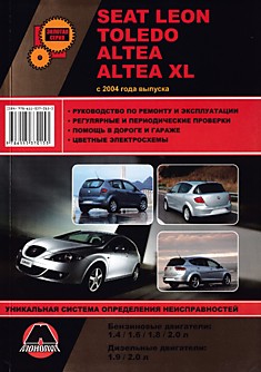 Книга SEAT Leon/ Toledo/ Altea/Altea XL с 2004 г.в.