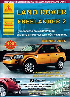 Книга Land Rover Freelander 2 с 2006 г.в.