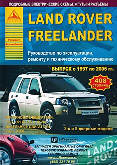 Книга Land Rover Freelander 1997-2006 г.в. с бензиновыми K1.8 (1,8 л), KV6 (2,5 л) и дизельными TD4 (2,0 л) двигателями