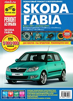 Книга Skoda Fabia с 2007 г.в, рестайлинг 2010 г. с бензиновыми двигателями 1.2 л (60 л.с.), 1.2 л (70 л.с.), 1.4 л (86 л.с.), 1.6 л (105 л.с.) серия "Ремонт без проблем"