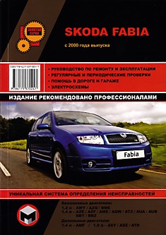 Книга Skoda Fabia с 2000 г.в. с бензиновыми двигателями 1.2 л, 1.4 л и дизельными двигателями 1.4 л, 1.9 л