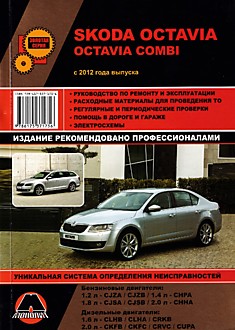 Книга Skoda Octavia/Octavia Combi с 2012 г.в. с бензиновыми двигателями 1.2, 1.4, 1.8, 2.0 л и дизельными двигателями 1.6, 2.0 л