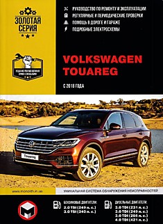 VW Touareg с 2018 г.в. с бензиновыми и дизельными двигателями