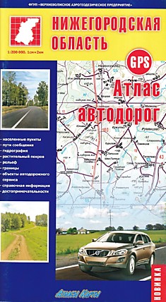 Атлас автодорог Нижегородская область
