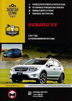 Книга Subaru XV с 2011 г.в,обновление 2015 г. с бензиновыми двигателями 1.6 л FB16, 2.0 л FB20