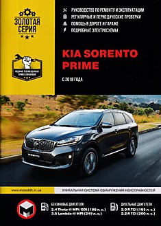 Книга KIA SORENTO PRIME c 2018 г.в. с бензиновыми и дизельными двигателями