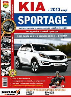Книга Kia Sportage c 2010 г.в.