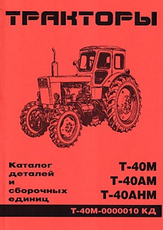 Тракторы Т-40М, Т-40АМ, Т-40АНМ