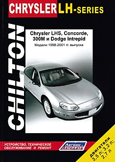 Книга Chrysler LHS/Concorde/ 300M/Dodge Intrepid 1998-2001 г.в.