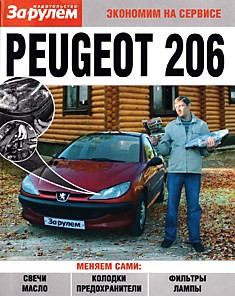 Книга Peugeot 206