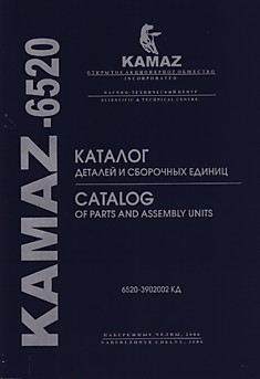 Книга Автомобили КАМАЗ-6520