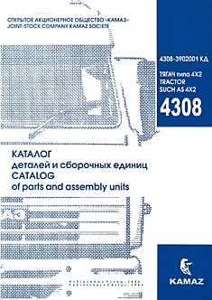 Книга Тягач типа 4х2 КАМАЗ-4308
