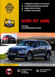 Книга Audi Q7 (4M) с 2015 г.в., обновление 2019 г. с бензиновыми двигателями 2.0 TFSI, 3.0 V6 TFSI и дизельными двигателями 3.0 V6 TDI